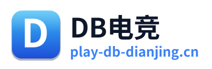 DB电竞